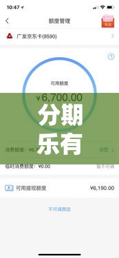 分期乐有提额入口但是进去又提不了，分期乐额度提现商家