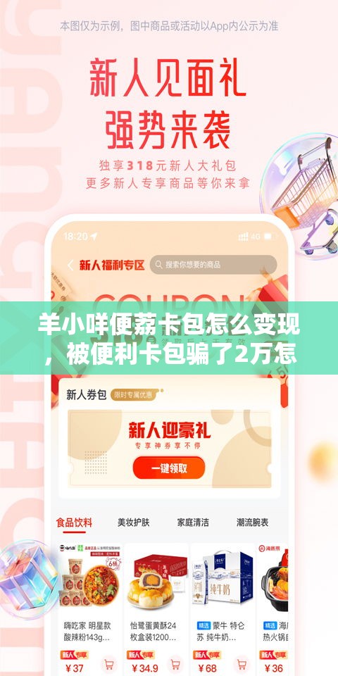 羊小咩便荔卡包怎么变现，被便利卡包骗了2万怎么办