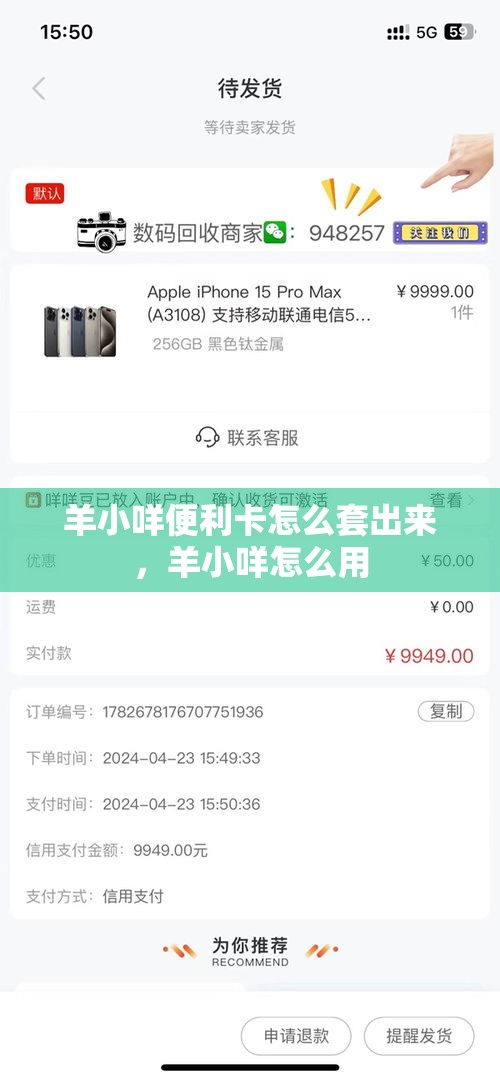 羊小咩便利卡怎么套出来，羊小咩怎么用