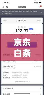 京东白条消费额度怎么套,京东白条消费额度套现后退款多少