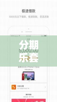 分期乐套取购物额度都在哪里套取，分期乐额度套现方法