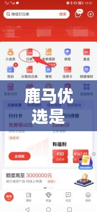 鹿马优选是什么,鹿优选额度提现商家