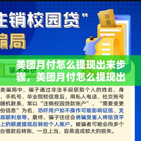 美团月付怎么提现出来步骤，美团月付怎么提现出来