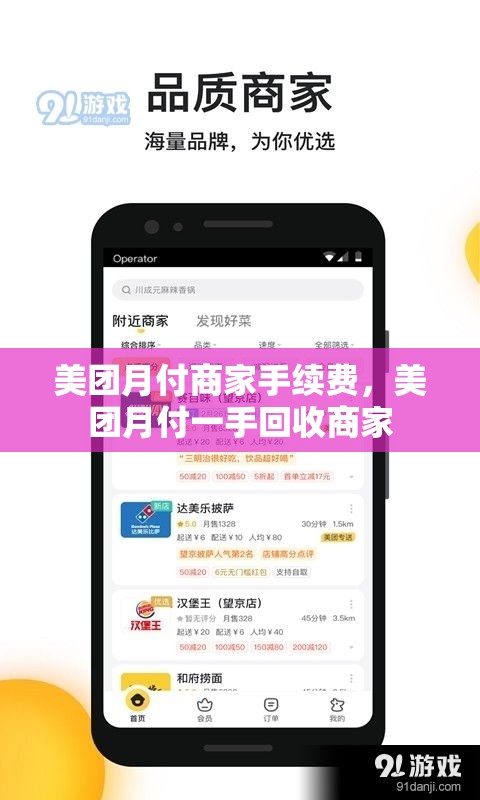 美团月付商家手续费，美团月付一手回收商家