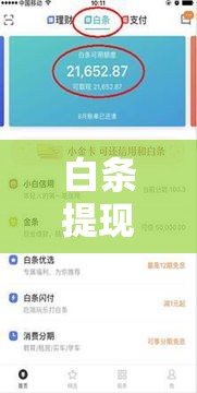 白条提现商家怎么弄，白条额度提现商家
