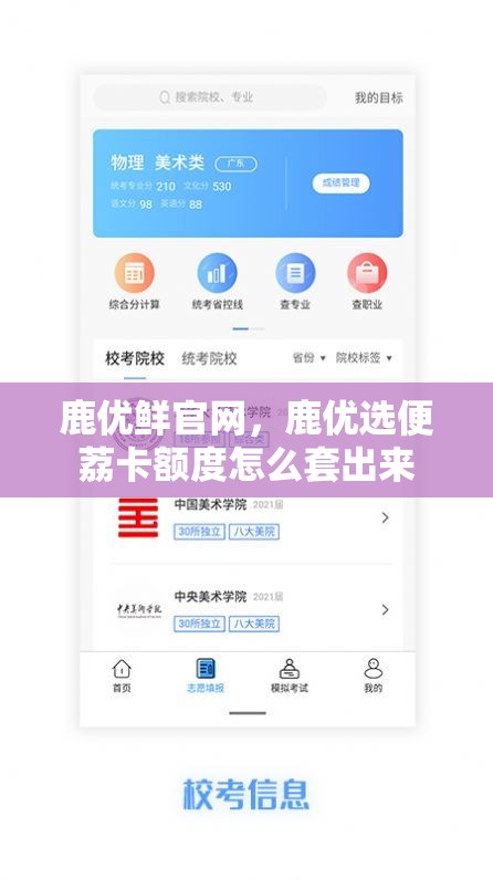 鹿优鲜官网,鹿优选便荔卡额度怎么套出来
