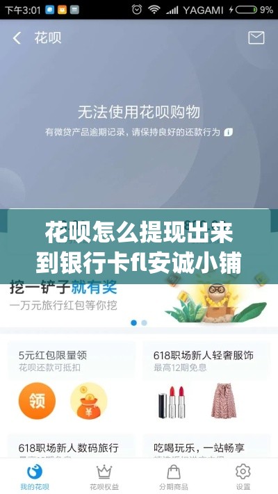 花呗怎么提现出来到银行卡fl安诚小铺op助富掌柜,花呗怎么提现出来