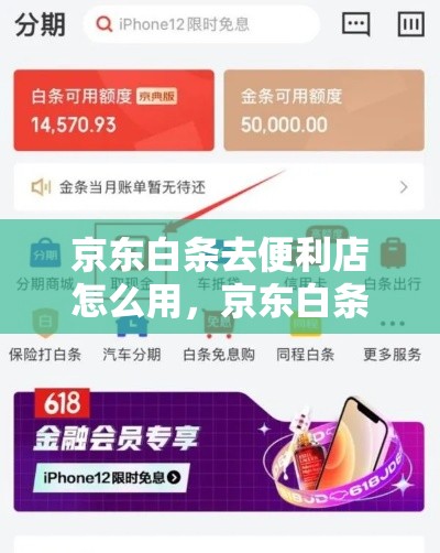 京东白条去便利店怎么用，京东白条便荔卡包怎么变现