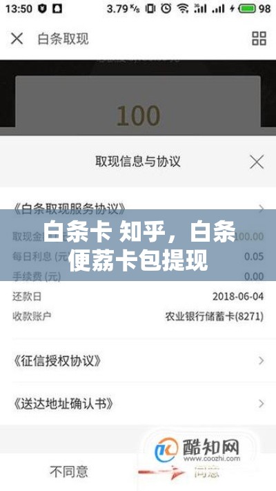 白条卡 知乎,白条便荔卡包提现