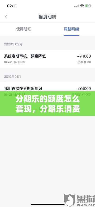 分期乐的额度怎么套现，分期乐消费额度怎么套