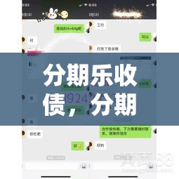 分期乐收债，分期乐回收商家秒到