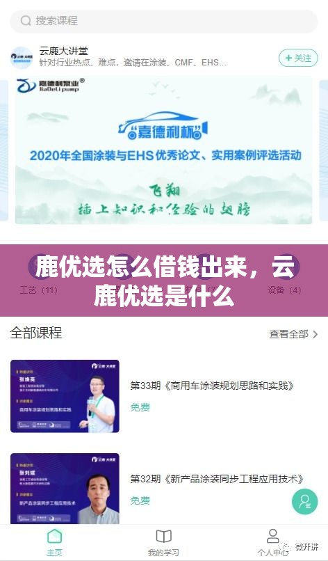 鹿优选怎么借钱出来，云鹿优选是什么