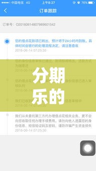 分期乐的钱如何提现，分期乐怎么提现出来