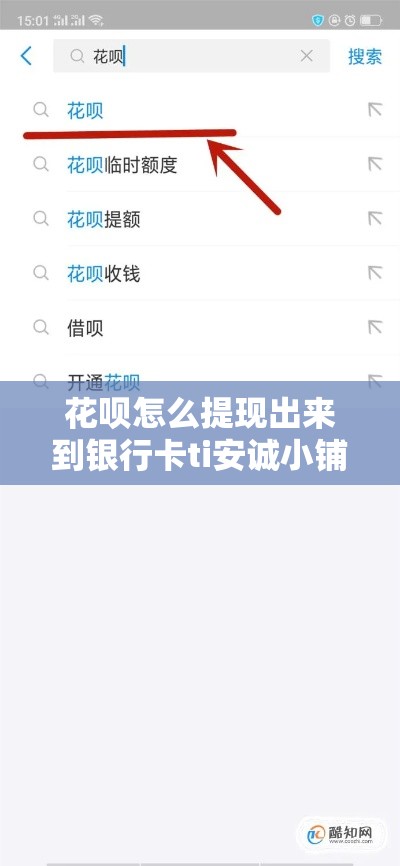 花呗怎么提现出来到银行卡ti安诚小铺xu助富掌柜，花呗怎么提现出来