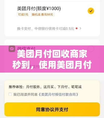 美团月付回收商家秒到，使用美团月付,收货人会看到么