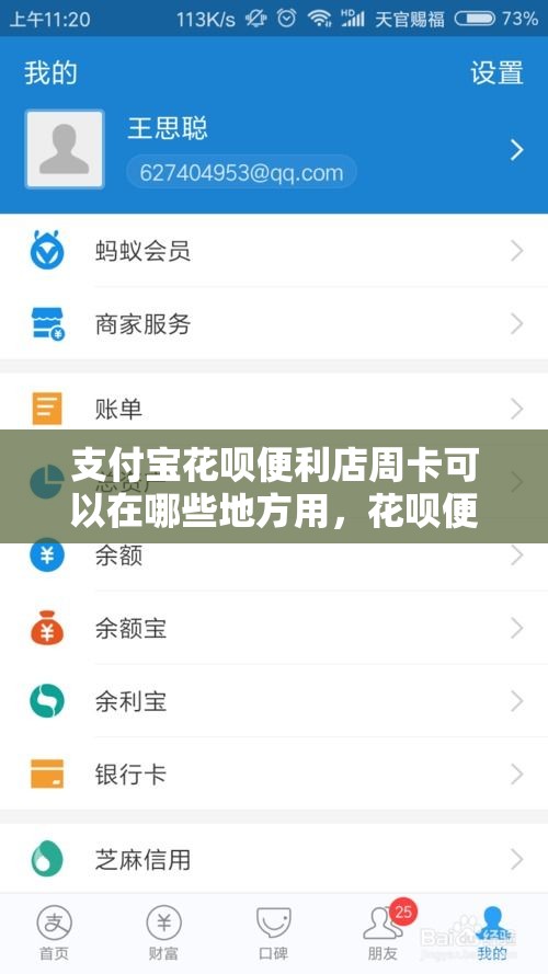 支付宝花呗便利店周卡可以在哪些地方用，花呗便利卡包怎么变现