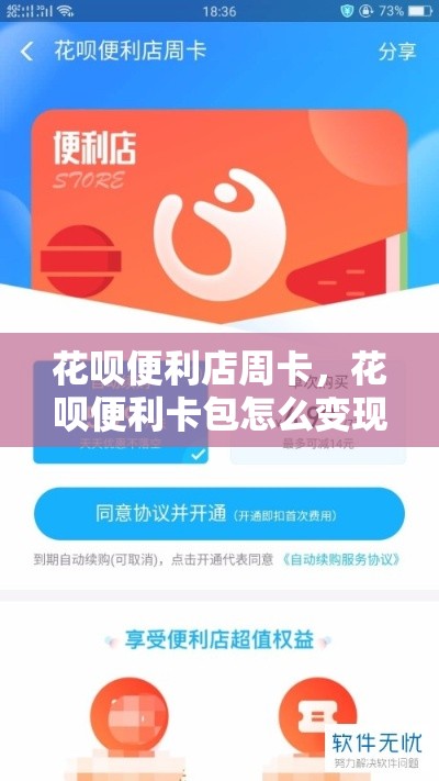 花呗便利店周卡，花呗便利卡包怎么变现