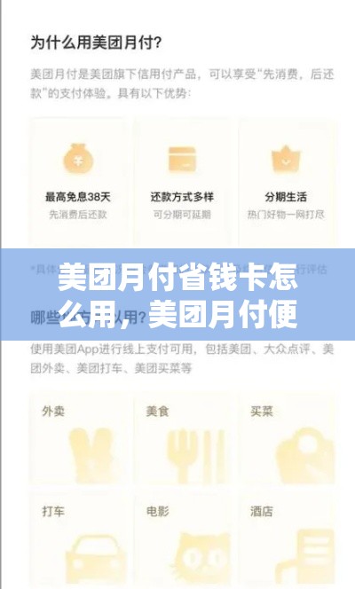 美团月付省钱卡怎么用，美团月付便荔卡额度怎么套出来