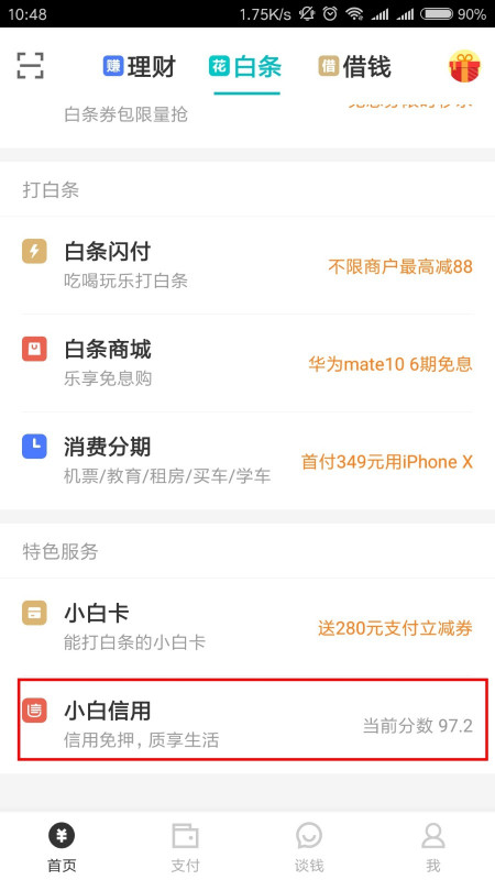 白条额度提现商家,白条商家提现手续费多少