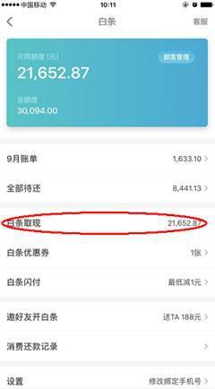 白条额度提现商家，白条商家提现手续费多少