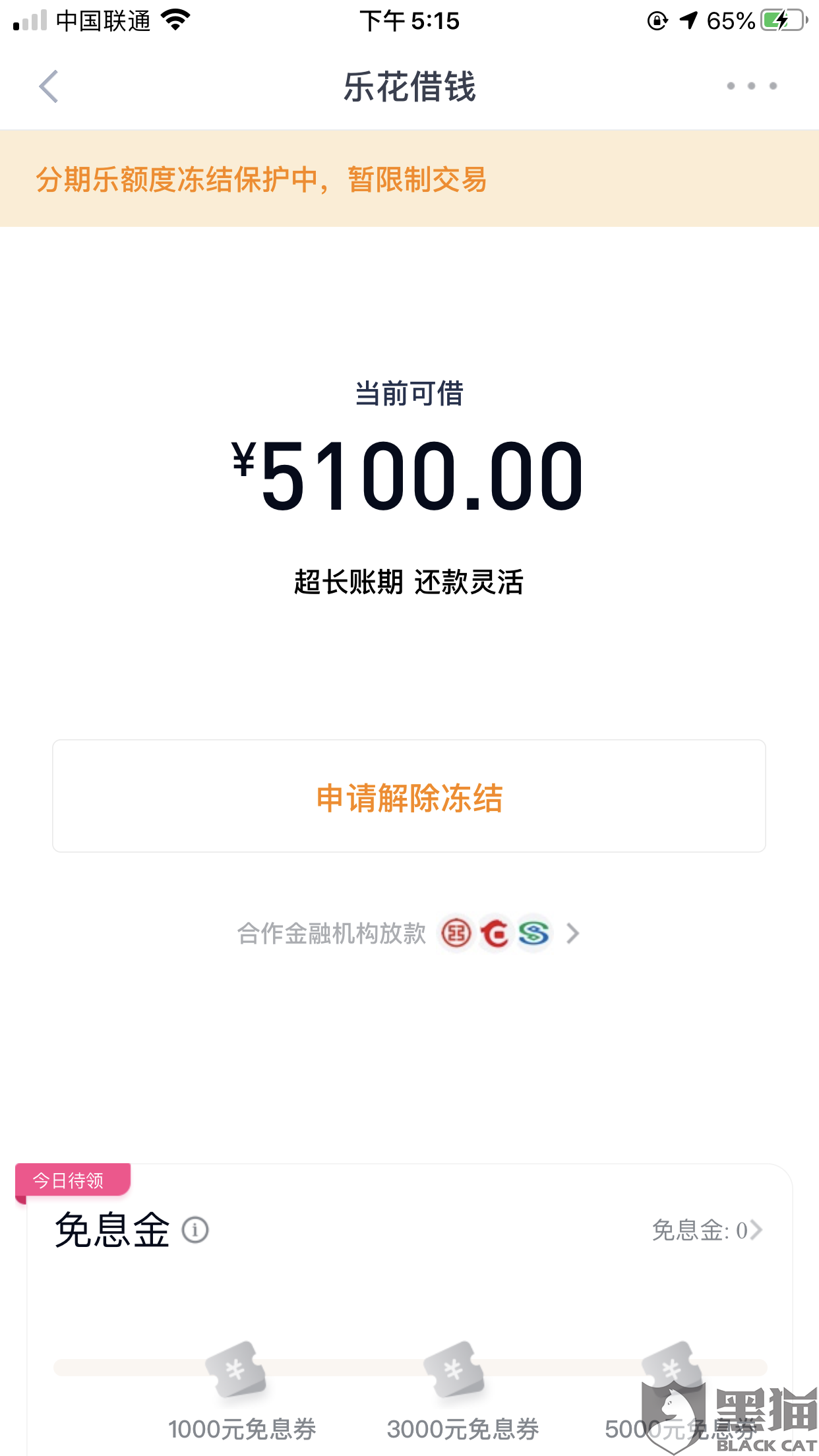 分期乐可用额度怎么取现出来,分期乐消费额度取现