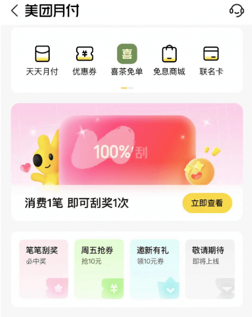 美团月付便荔卡额度怎么套来,美团月付有啥优惠