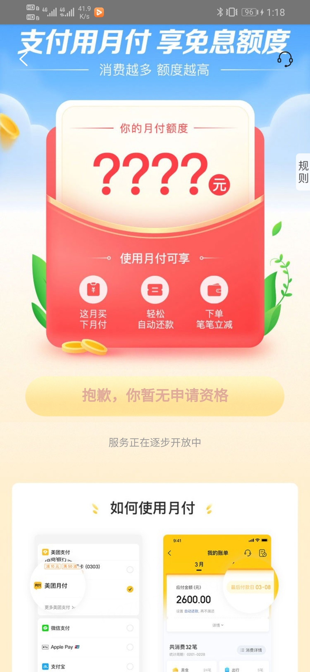 美团月付便荔卡额度怎么套来，美团月付有啥优惠