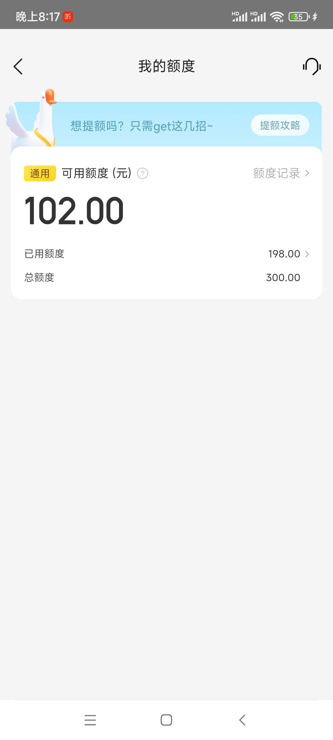 美团月付消费额度套出来，美团月付消费金额