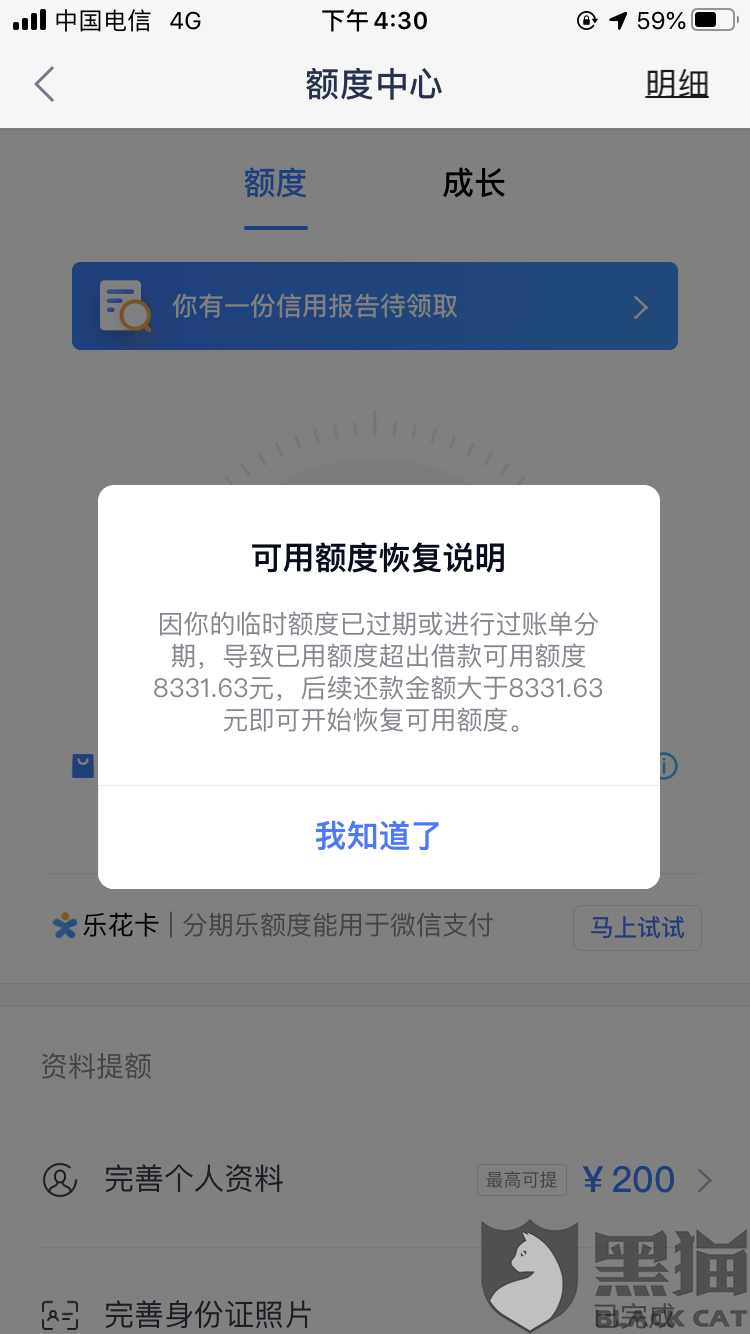 分期乐额度套现方法，分期乐套现教程