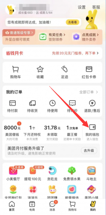 美团月付怎么借钱出来，美团月付怎么结账