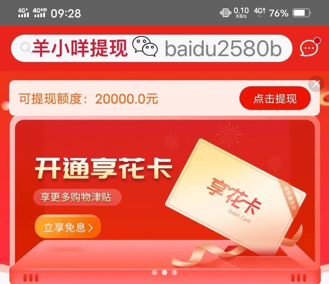 羊小咩怎么提现出来，便荔卡15000购物额度如何提线