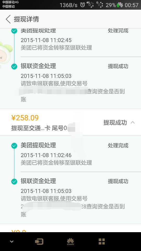 美团月付可以提现吗?教你额度套出来消费的方法!，美团月付额度提现商家