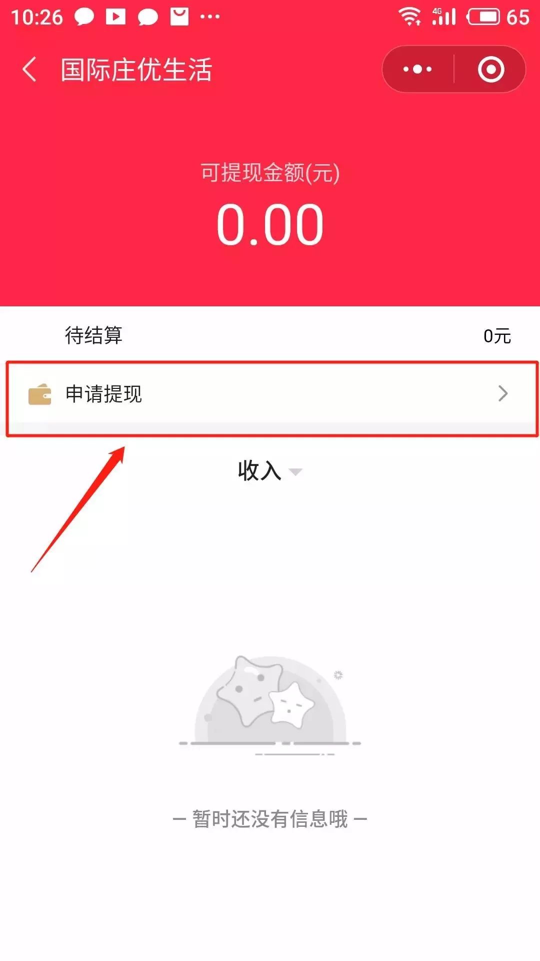 桃买买提现秒到账，桃桃买房教程视频