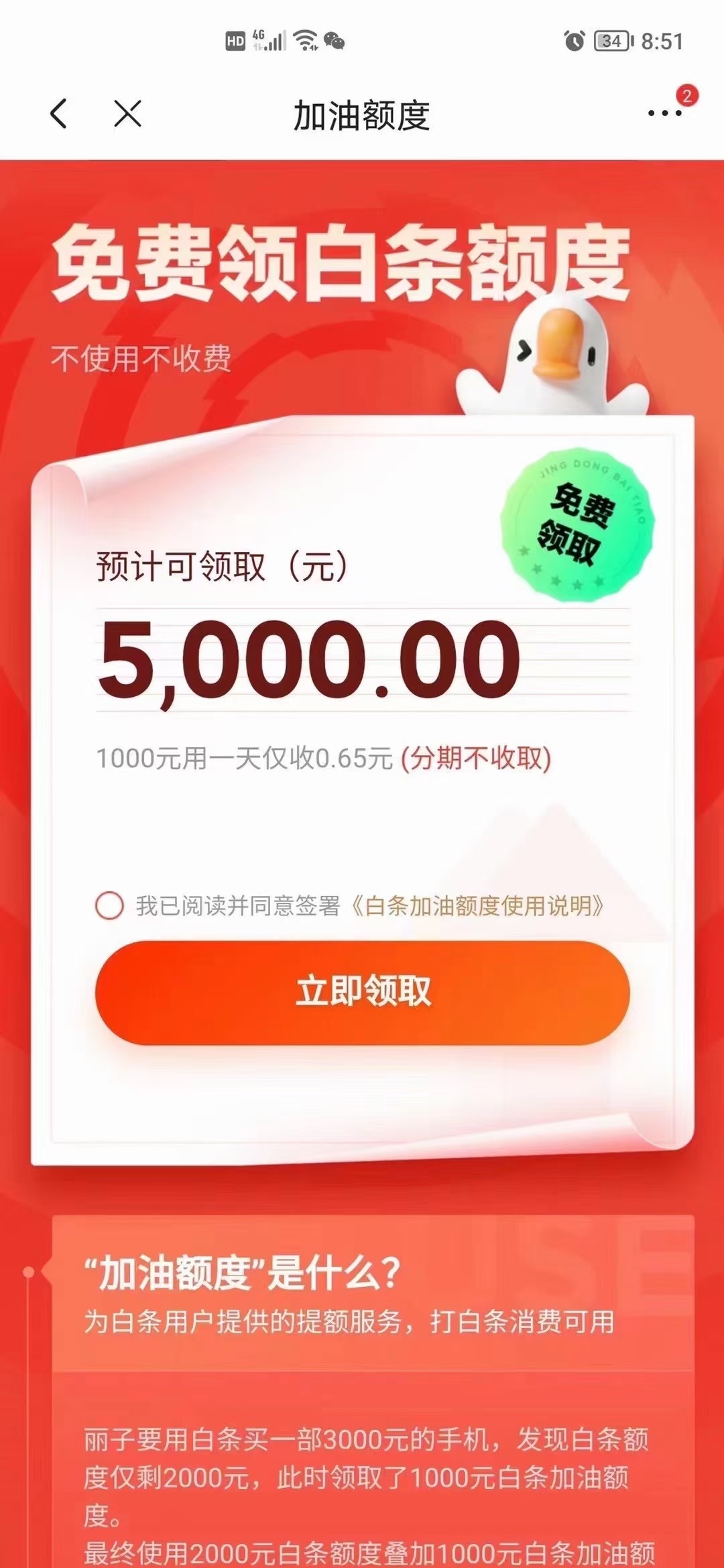 白条便荔卡额度怎么套来，白条立减券怎么使用