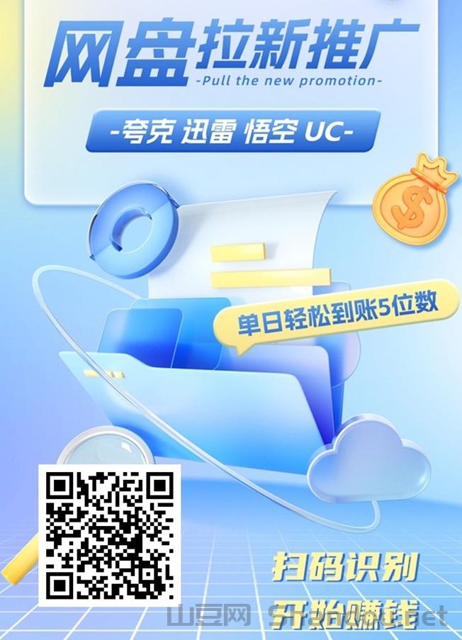 抖啦咪网盘拉新安全吗？一单有多少钱？