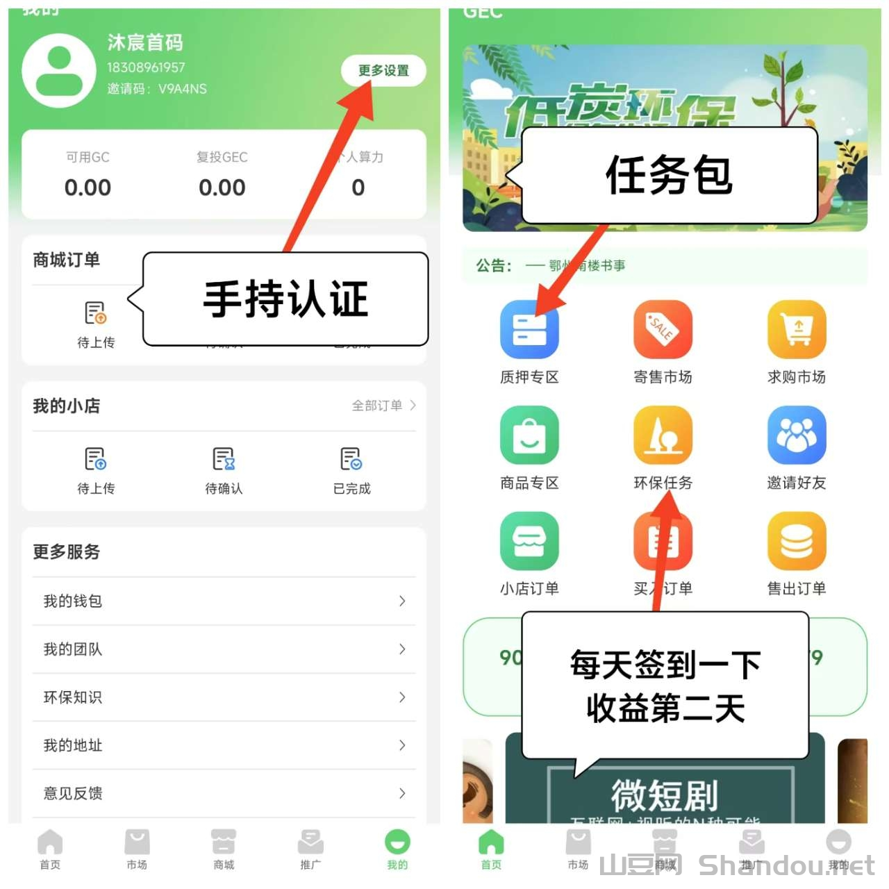 3.png GEC环保无广告零撸每天约10元,轻松赚收益,佣3元