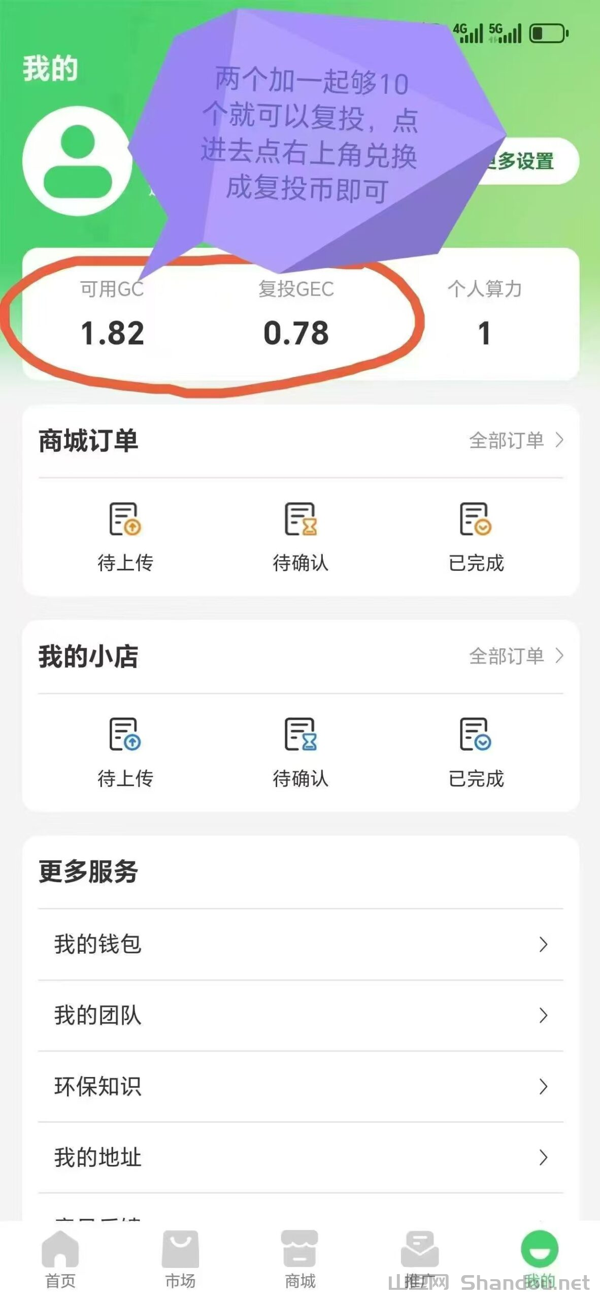 5.png GEC环保无广告零撸每天约10元,轻松赚收益,佣3元