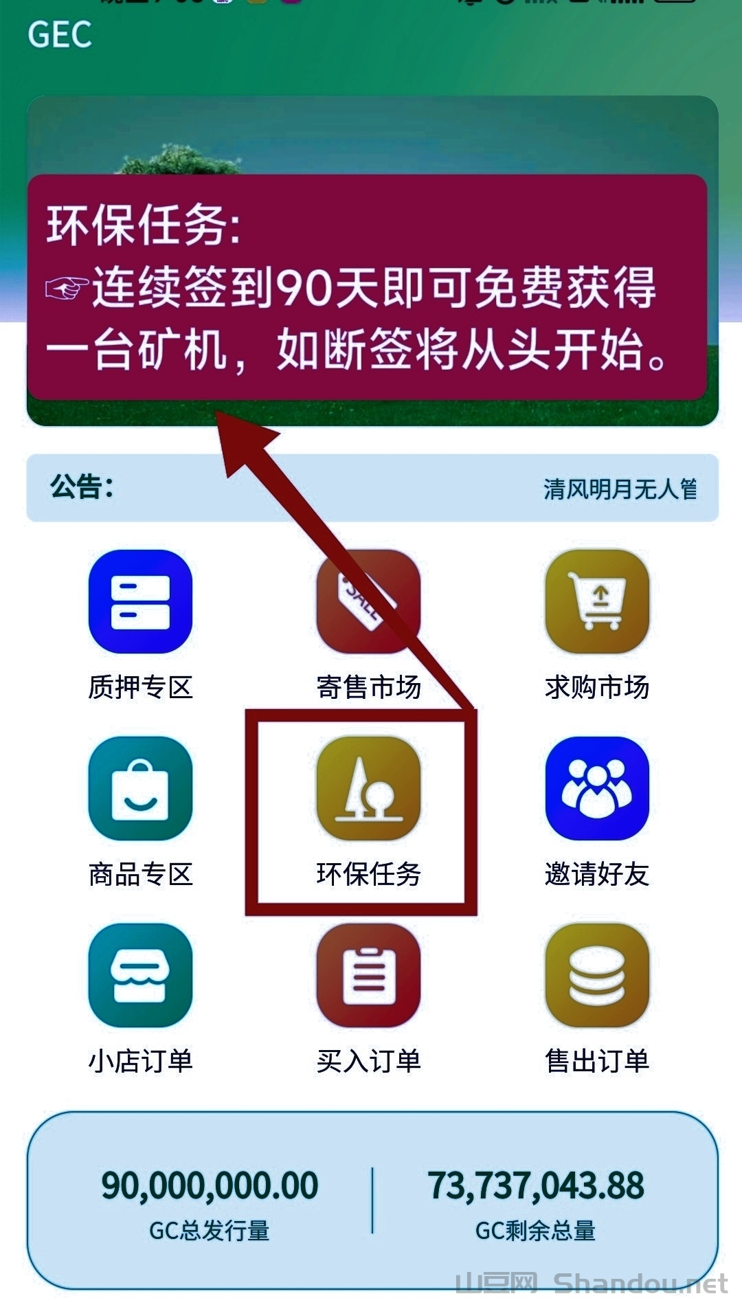 6.png GEC环保无广告零撸每天约10元,轻松赚收益,佣3元