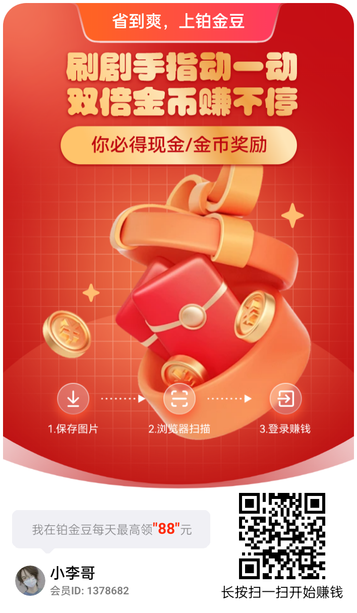 铂金豆看广告不养鸡有保底，单机一天几十以上，多机翻倍