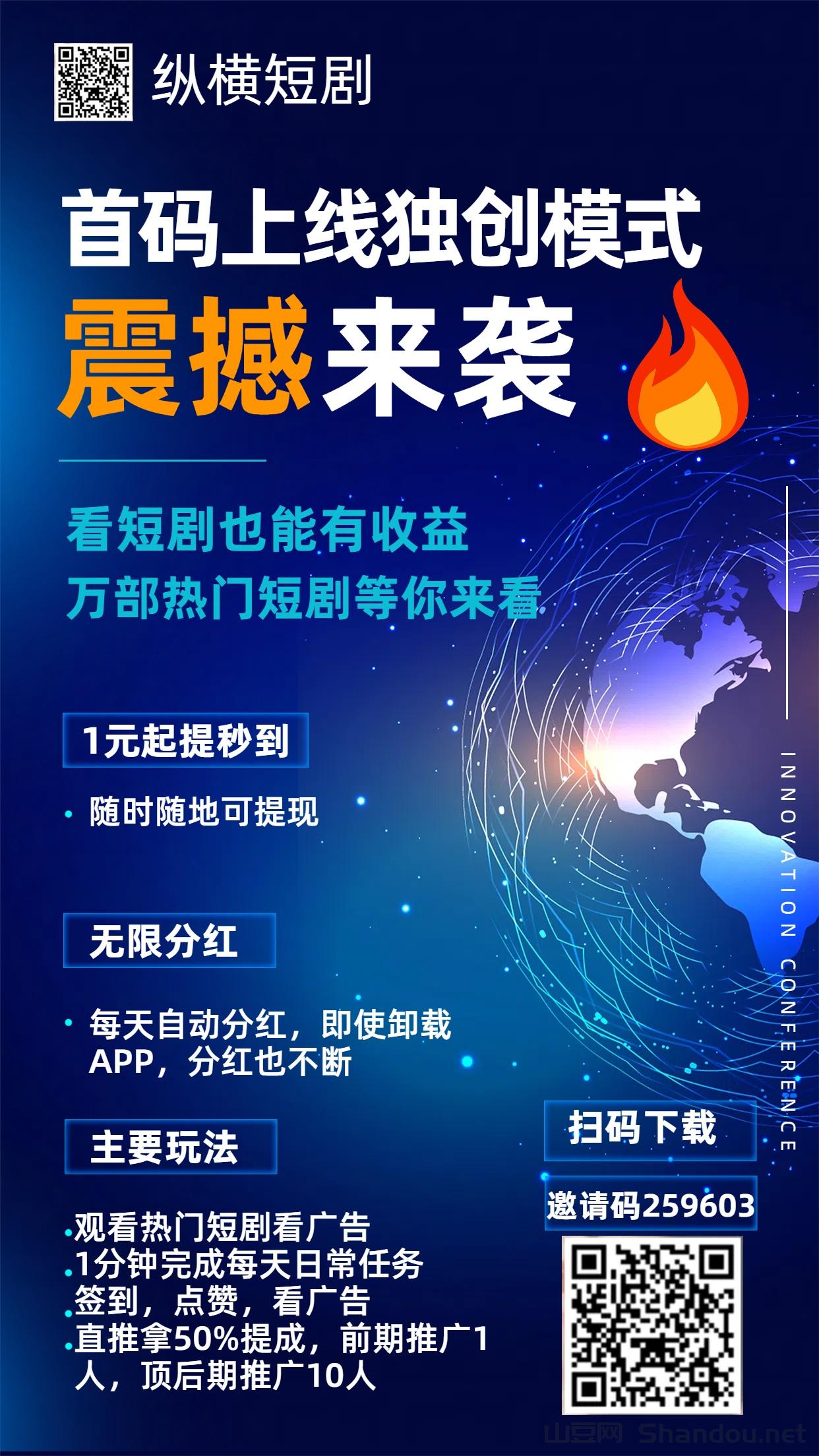 APP宣传.jpg 爆火短剧项目,看短剧赚米,独创没有之一,今天你看纵横短剧了没有?