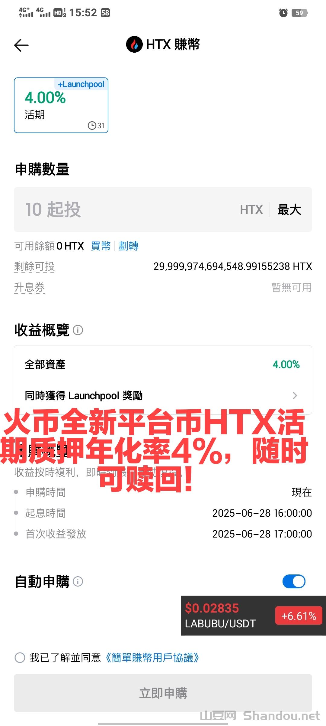 质押年化率.jpg 孙宇晨控股火币全新推出HTX平台币也是10大所未来最有价值空间的平台币拉新永久享30%返佣大格局