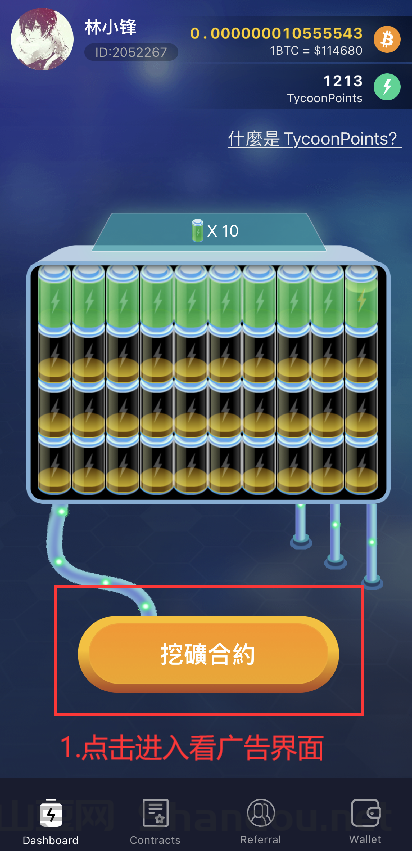 零撸挖比特币BTC 通过看广告可获取更多算力，算力越高，挖矿产出的BTC越多分享好友可得20%加成