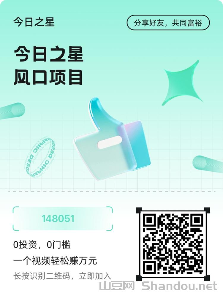 今日之星官网邀请码148051，网盘小说短剧推广都能玩！