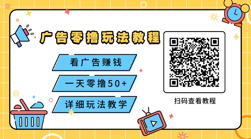 百赚联盟手机看广告赚钱平台入口,百赚联盟手机看广告赚钱app!