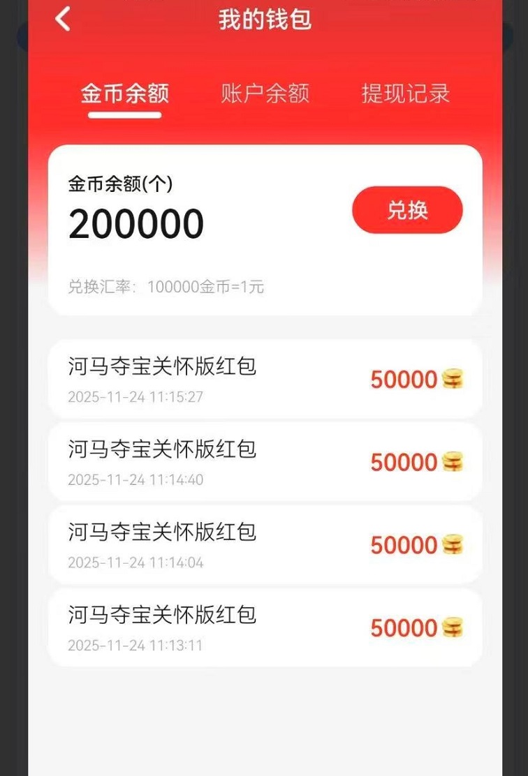 海马夺宝看广告赚钱软件,一部手机就能赚钱,玩转广告零撸!