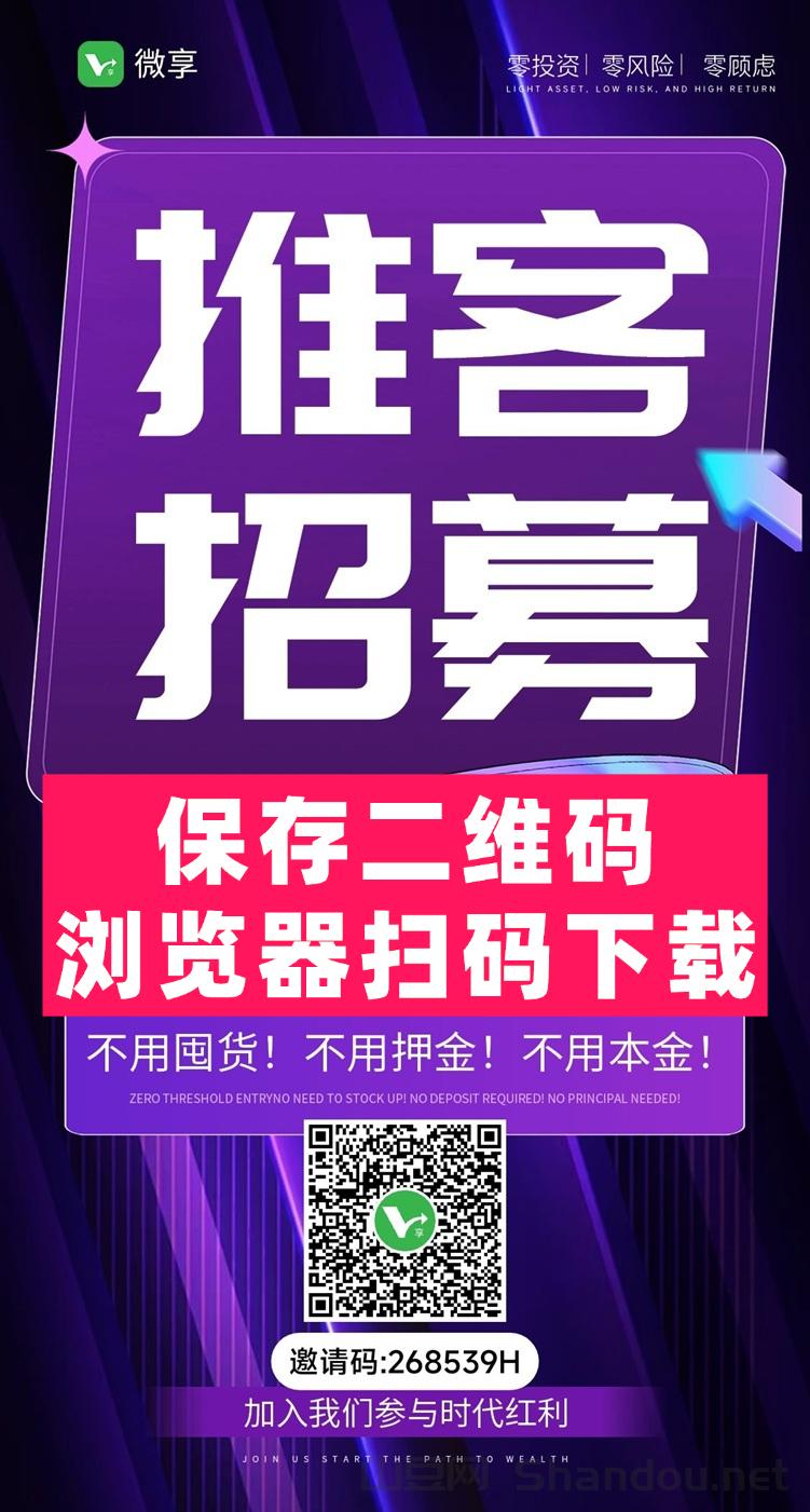 微享集代理加盟，微享集注册全流程解析，邀请码使用实战技巧！