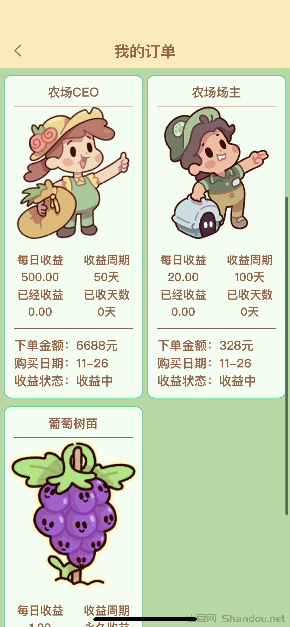 旺旺时光农场首码,果实高收。提米秒到