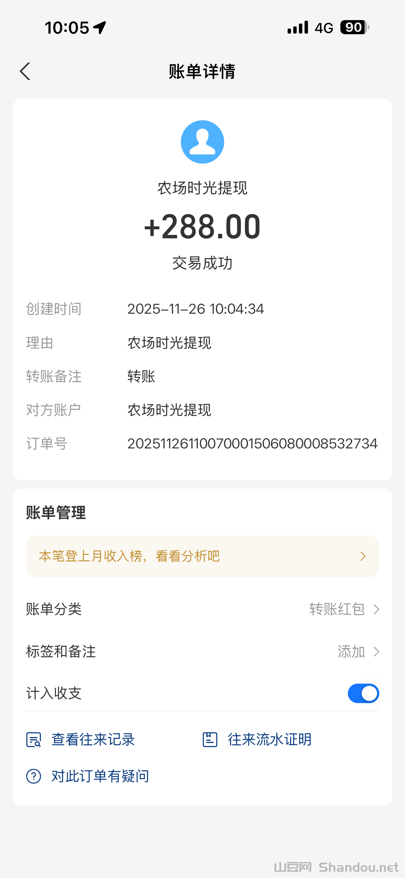 旺旺时光农场首码,果实高收。提米秒到