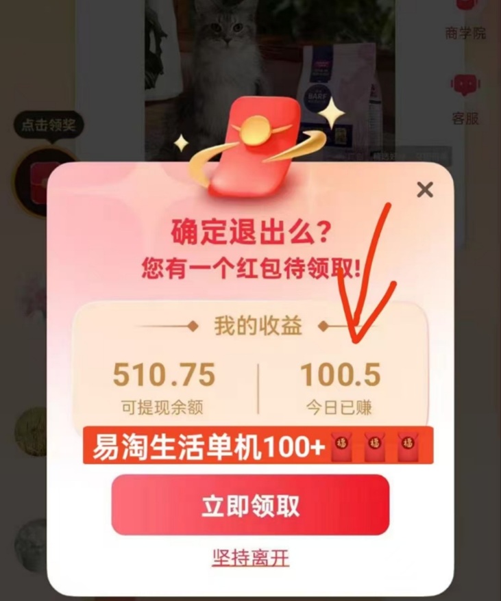 易淘生活看广告赚钱安不安全?易淘生活看广告能不能赚到钱?