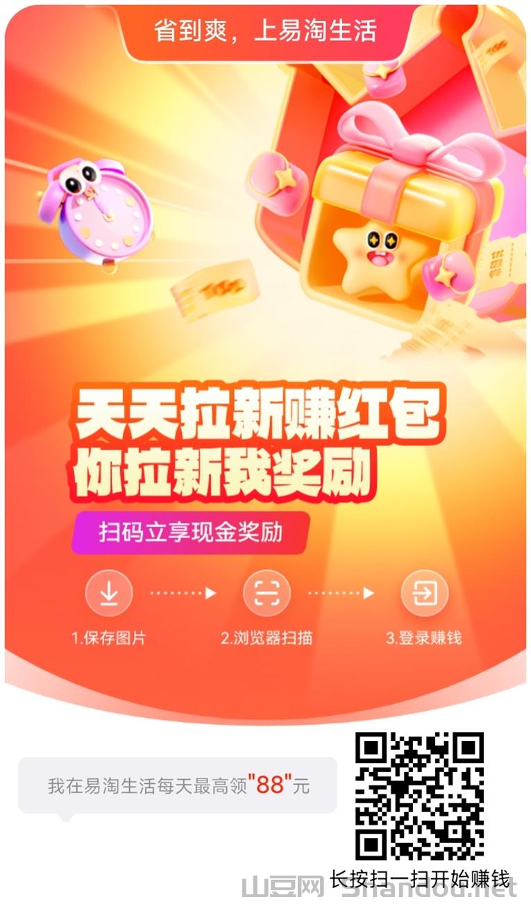 易淘生活看广告赚钱安不安全？易淘生活看广告能不能赚到钱？